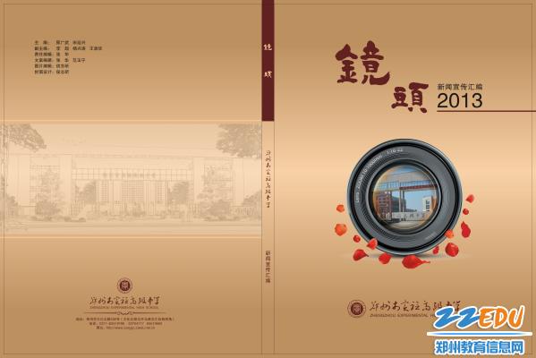 新闻集《镜头》见证实验高中成长足迹