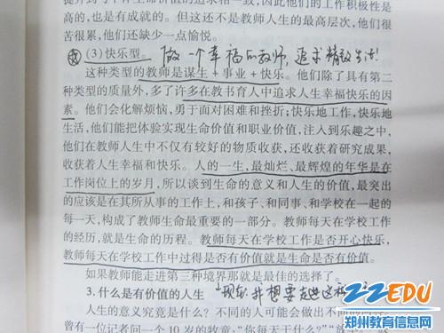 [47中] 读教育论著积蓄力量,写心得体会积淀智