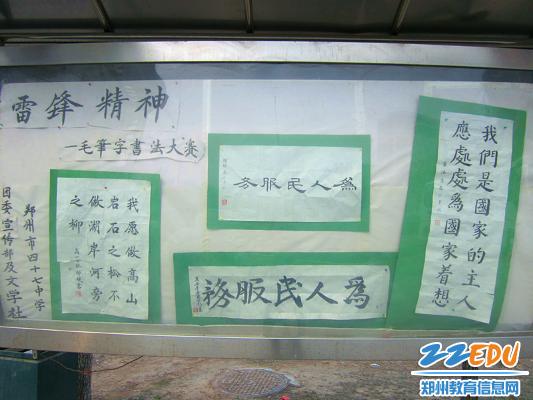 [47中] 书写雷锋格言,弘扬雷锋精神