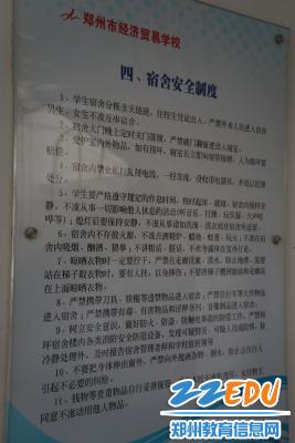 [经贸学校] 安全工作检查组 郑州经贸校园行