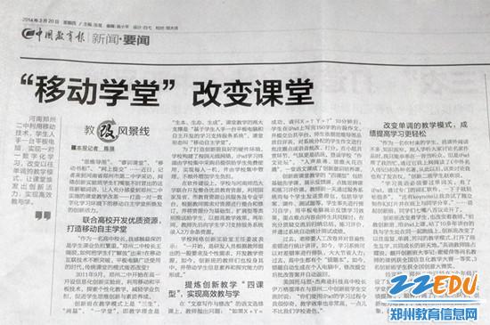 中国教育报长篇报道聚焦郑州二中移动自主学