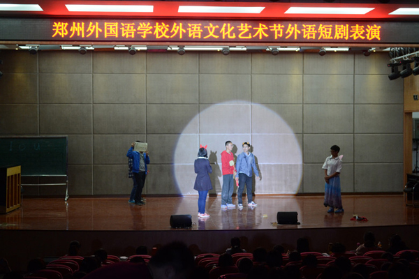 郑州外国语学校第三届外语文化艺术节完美落幕