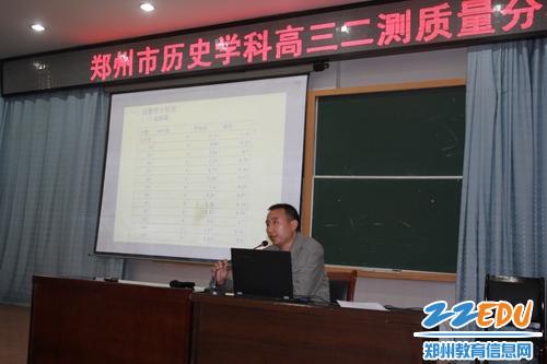 郑州市教研室历史教研员袁富强进行历史学科高三二测质量分析
