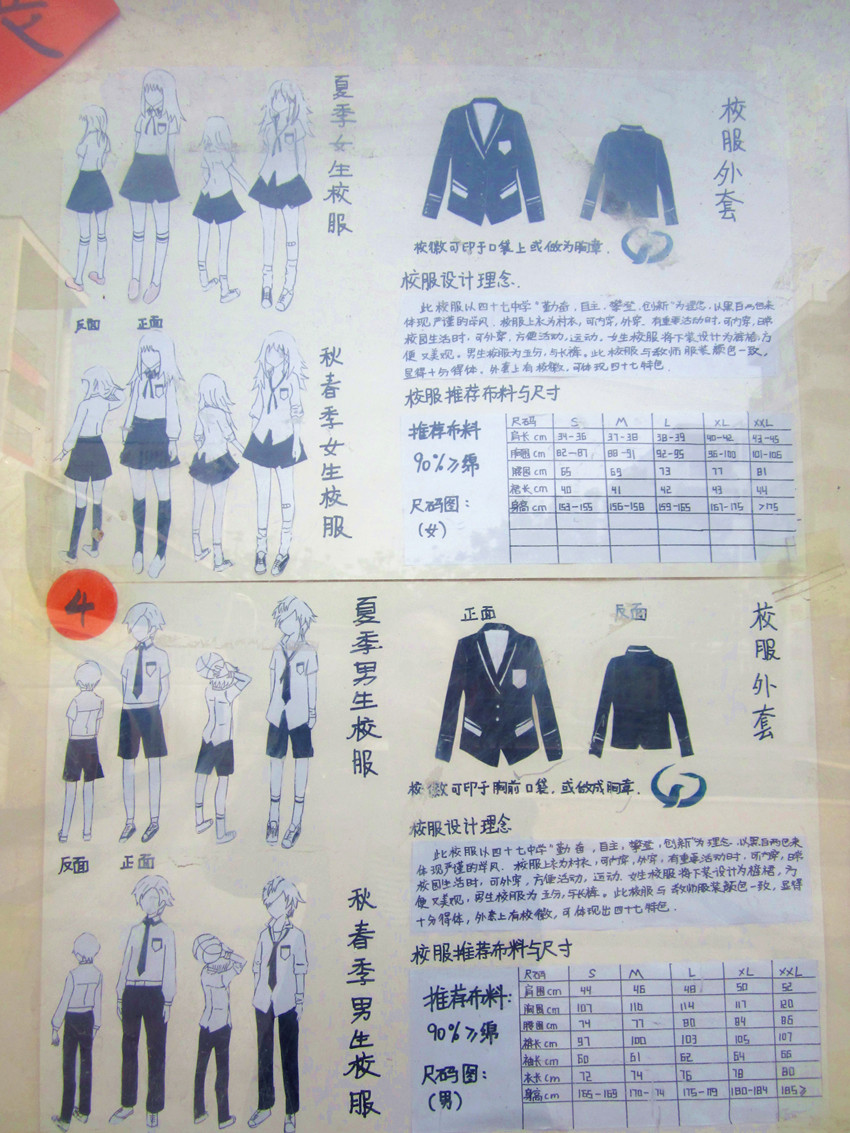 郑州47中举行首届校服设计大赛