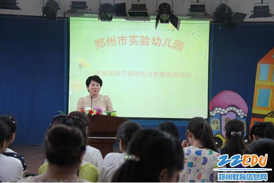 郑州市实验幼儿园举行中层领导干部述职暨竞岗