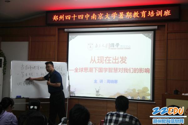 郑州44中国学教育培训班在南京大学圆满落幕