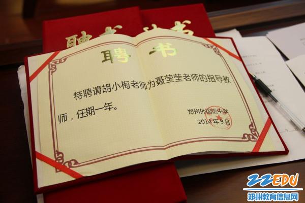 郑州外国语中学拜师会 促年轻教师成长