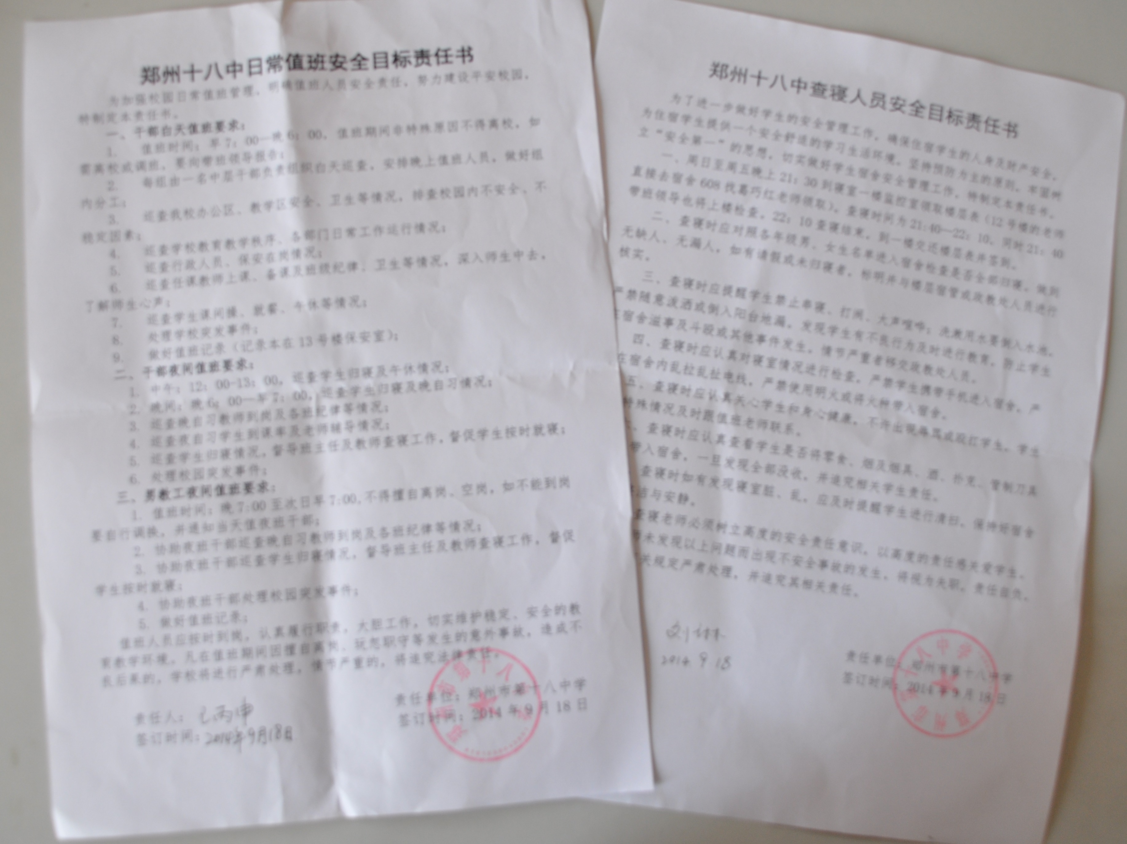 学校与值班教师签订的安全责任书