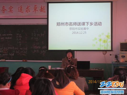 昝亚娟和荥阳市实验高中英语老师开展英语教学交流会
