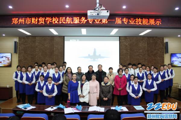 郑州市财贸学校民航服务专业举行第一届基本技