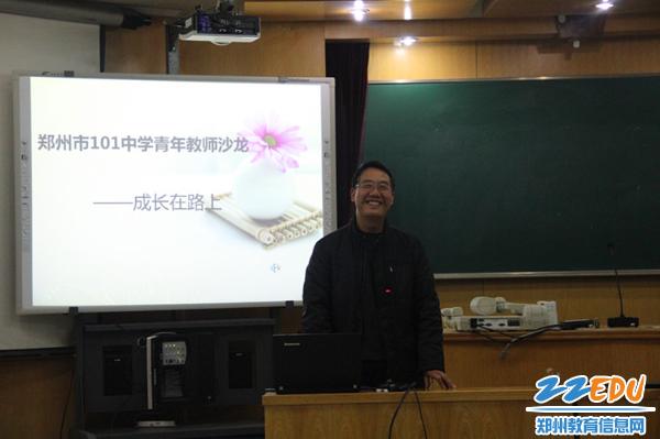 郑州101中学开展成长在路上青年教师主题沙