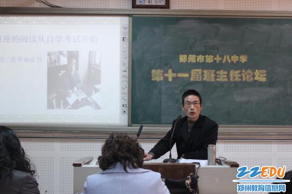 让书香滋润师生---郑州18中举行班主任论坛
