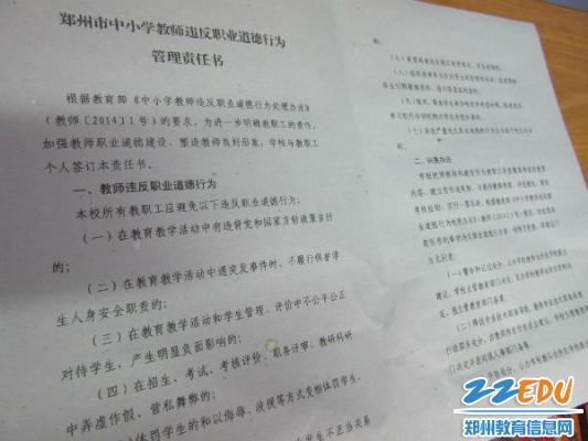 签订职业道德责任书 郑州45中教师为师德素养