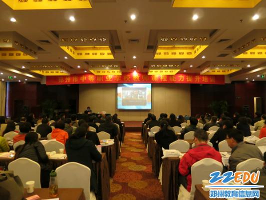 郑州市中等职业学校教师课程能力提升培训开课