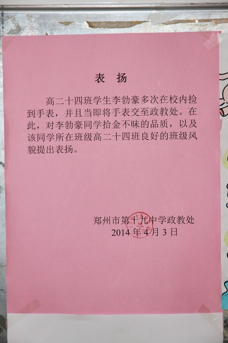 郑州19中张贴栏内的表扬通报