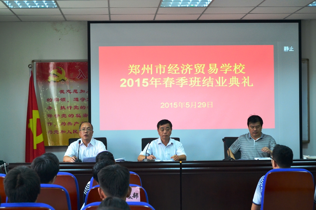 郑州市经济贸易学校 news.zzedu.net.cn