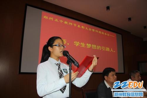 郑州五中举行教师节表彰大会暨师德演讲报告会