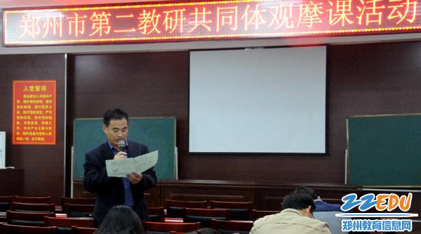 郑州市物理第二教研共同体齐聚四中开展教研活