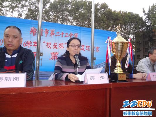 郑州二十三中第一届校长杯班级足球赛拉开帷