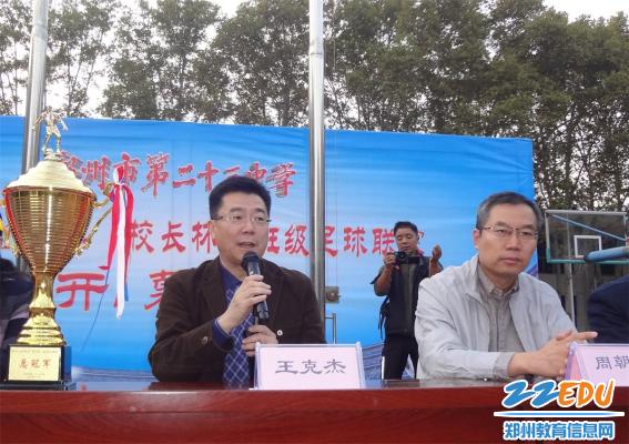 郑州二十三中第一届校长杯班级足球赛拉开帷