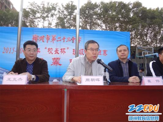 郑州二十三中第一届校长杯班级足球赛拉开帷