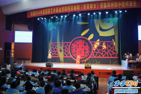 国家艺术基金资助项目曲剧《老鼠嫁女》在郑州