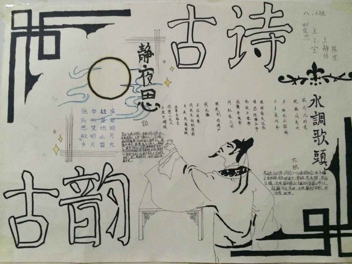 近日,郑州市107中学八年级开展了"与古诗词同行"手抄报评比活动