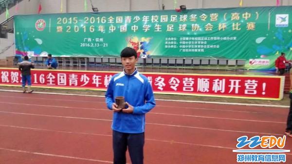 郑州二中足球队在全国中学生足球协会杯赛中获