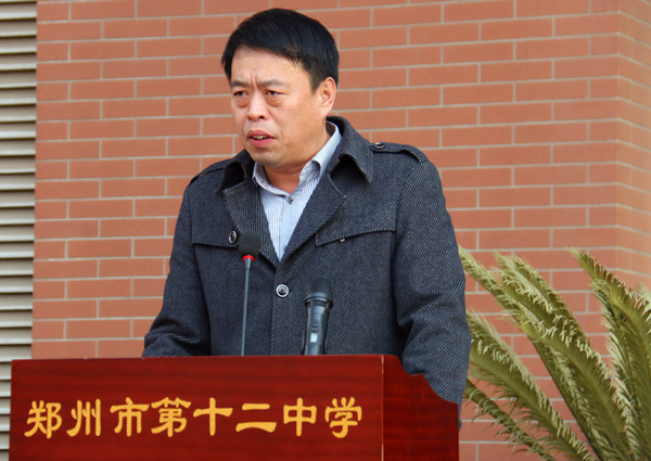 郑州市第十二中学