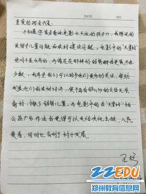 如果我是人大代表,郑州学子为两会写微议案