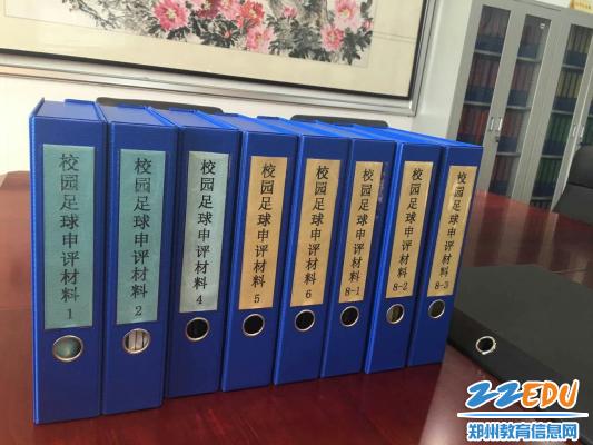 郑州18中迎接郑州市足球特色学校验收