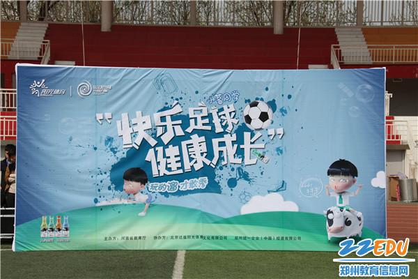 快乐足球溜起来 阳光体育系列宣传展示活动在