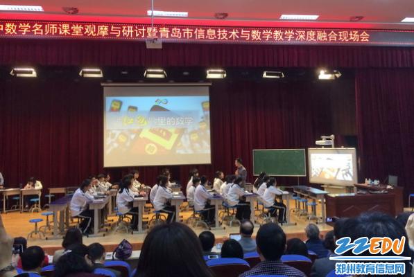 郑州七中教师参加全国首届初中数学名师课堂观