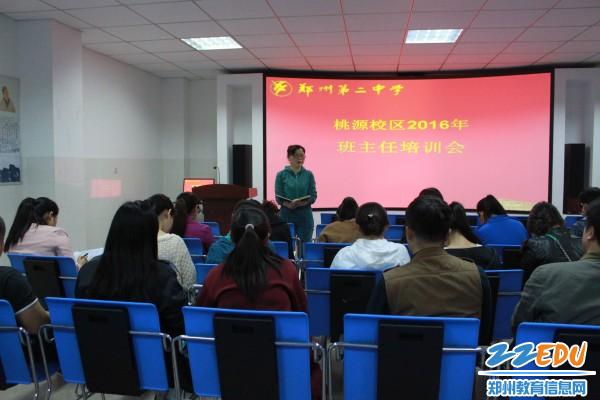 [二中] 高低结合 对班主任迎接家长会进行培训