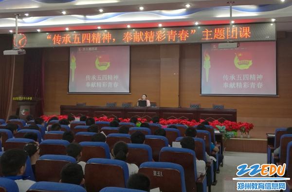 郑州62中开展传承五四精神,奉献精彩青春主