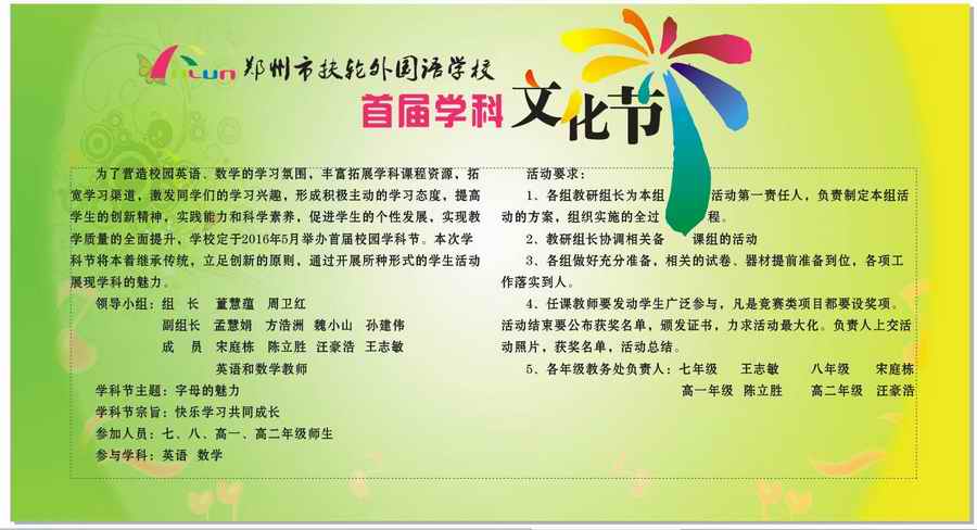 郑州市扶轮外国语学校首届学科文化节开幕