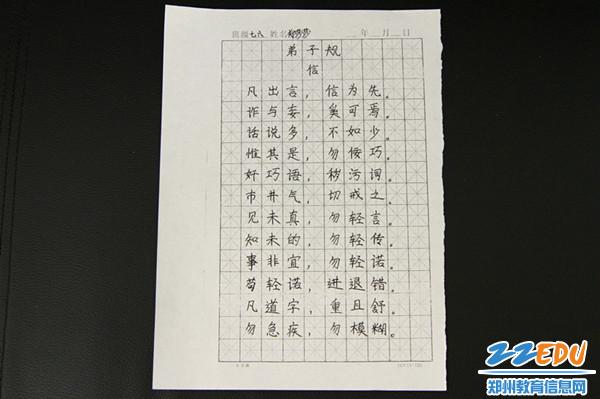 著名的弟子规硬笔书法作品欣赏
