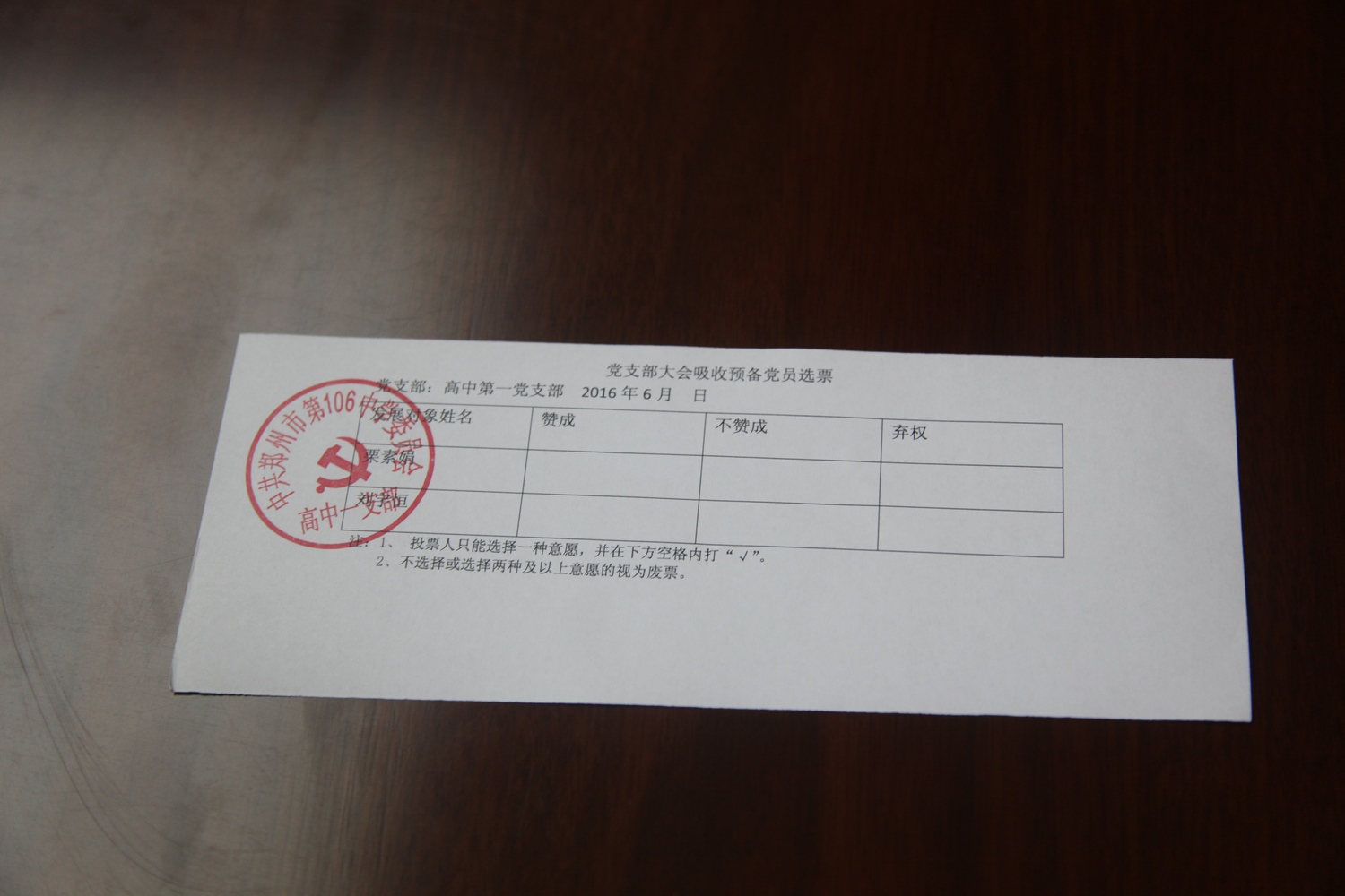 党员回执单 号 news.zzedu.net.cn