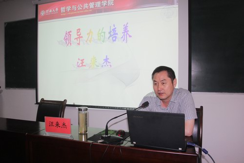 河南大学哲学与公共管理学院副院长、教授汪来杰作报告