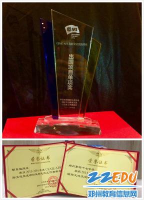 郑州47中在CEAIE-AFS项目全国年度工作会议