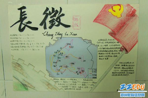 郑州16中学生手绘手抄报纪念长征胜利80周年