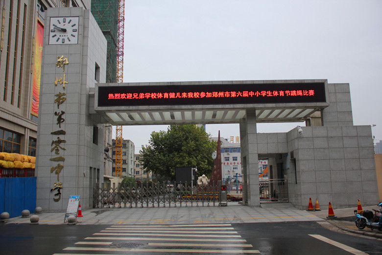 郑州市第六届中小学生体育节暨"晨光"中学生跳绳比赛落幕