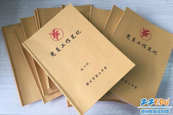 晒笔记促提升 郑州二中党委扎实推进两学一做