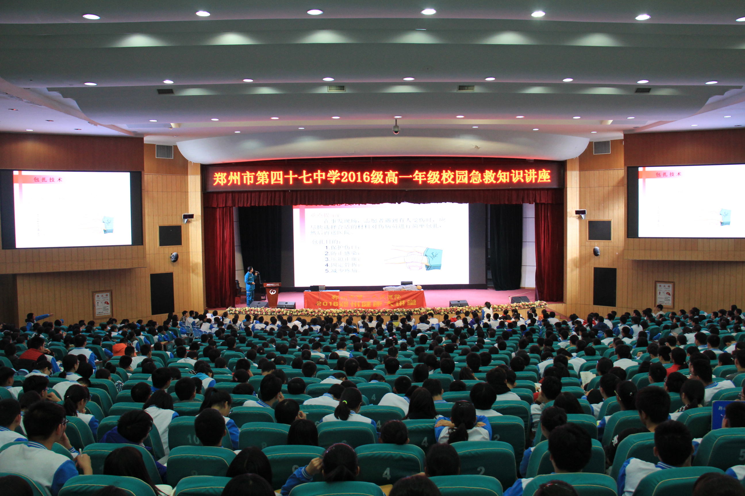 急救知识进校园,郑州47中举行专题讲座