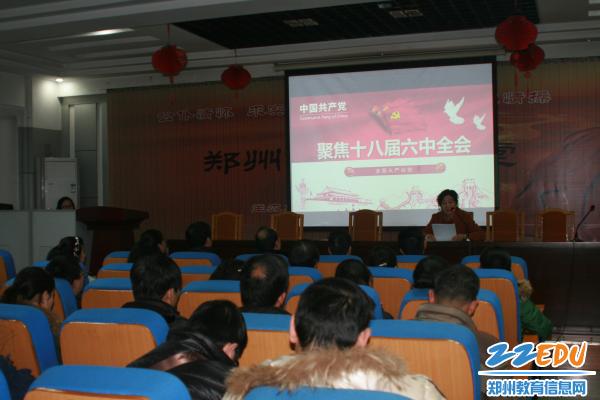 郑州市金融学校举行学习贯彻十八届六中全会精