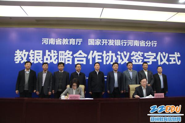 河南省教育厅签约国开行 探索教育基础设施投