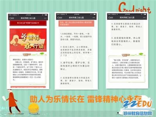 学雷锋由口号变行动,幼儿园里你不可错过的温暖