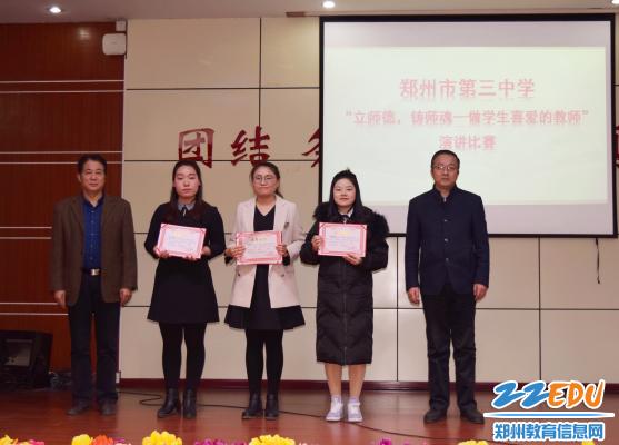 郑州三中举行"做学生喜爱的教师"演讲比赛