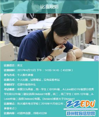 郑州七中物理杯美国高中物理竞赛中取得好成