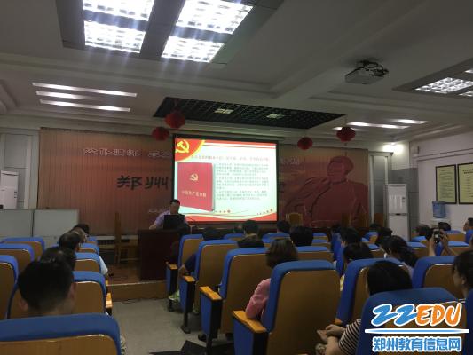 郑州市金融学校党课学习,做自觉践行党章的合